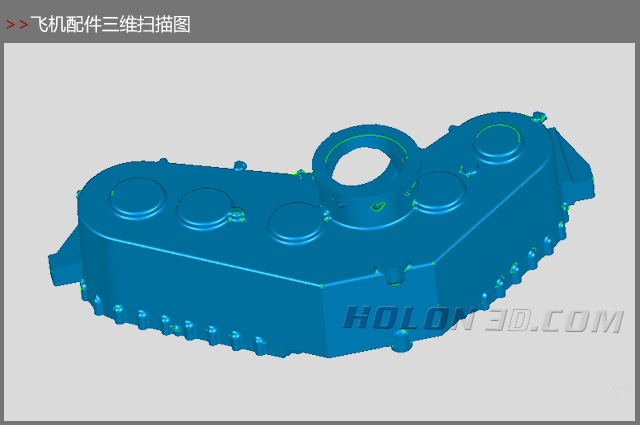 飛機配件三維掃描圖