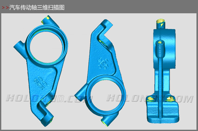 汽車傳動軸三維掃描