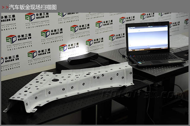 汽車鈑金三維掃描現場