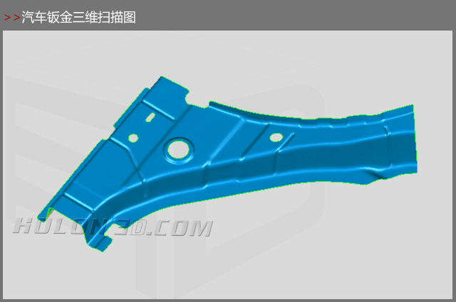 汽車鈑金三維掃描圖