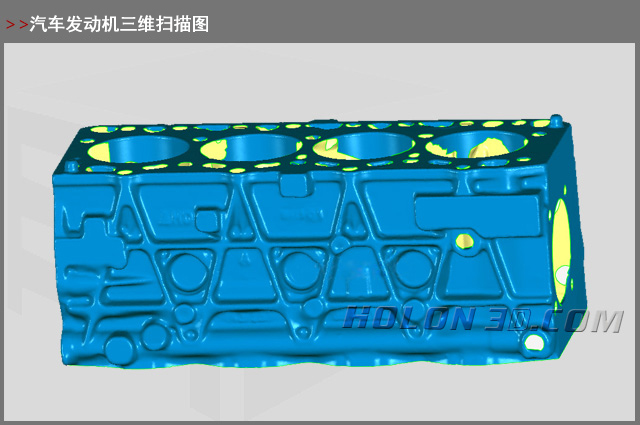 發動機三維掃描圖