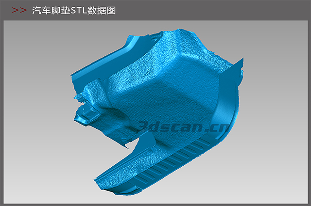 汽車腳墊STL數據圖