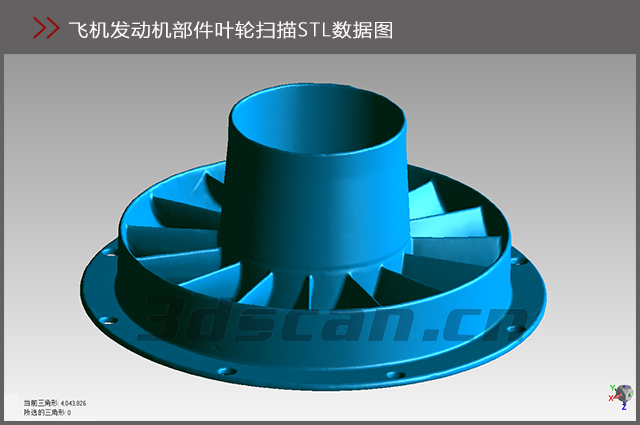 飛機發動機部件STL數據圖