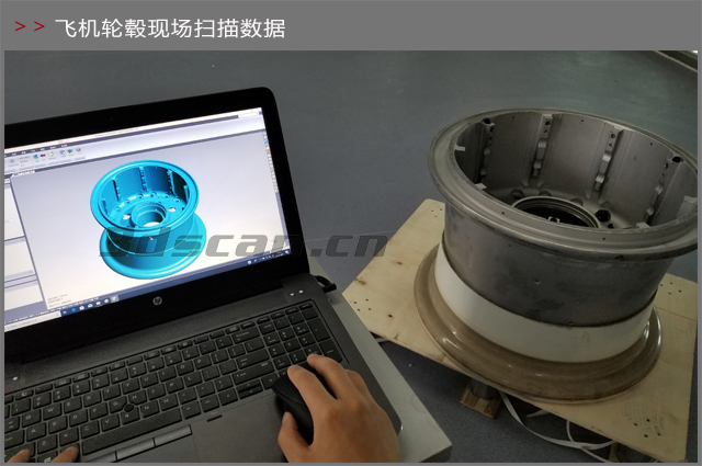 3D scan of aircraft tire and wheel hub